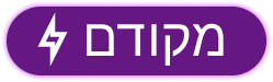 פרופיל מקודם