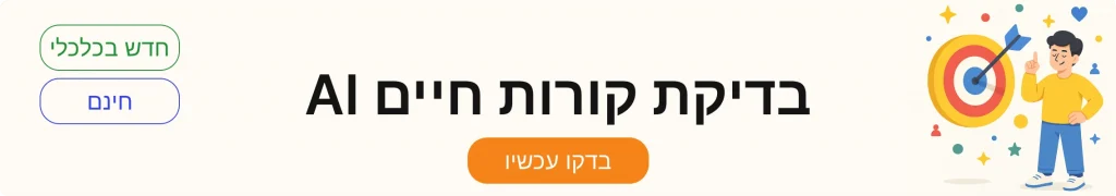 “בדיקת קורות חיים AI” - באנר שיווקי בעיצוב מודרני וידידותי. טקסט המודגש באמצע מניע לפעולה: "בדקו עכשיו". כפתורים צדדיים בצבעים ירוק וכחול מציעים תוכן חדש לחלוטין בחינם. אייקונים גרפיים ואלמנטים צבע